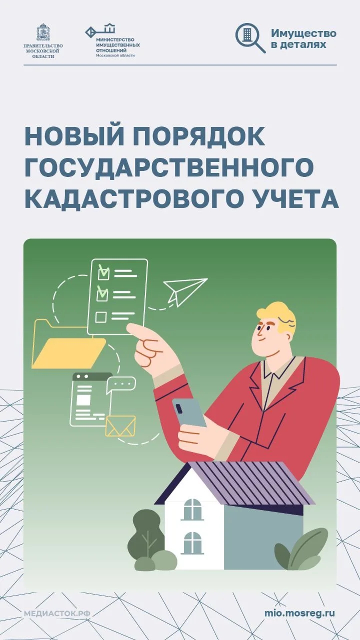 Новый порядок государственного кадастрового учета.
